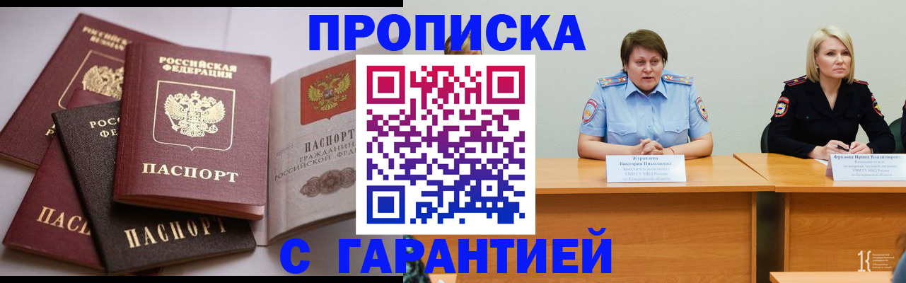 прописка регистрация в Черняховске